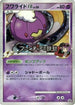 Drifblim FB - 017/DPt-P (017/DPt-P) - DPtP Promotional cards Holofoil