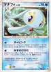 Manaphy - 002/DPt-P (002/DPt-P) - DPtP Promotional cards