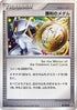 Victory Medal - 051/DPt-P (051/DPt-P) - DPtP Promotional cards Holofoil