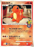 Charmander - 124/DP-P (124/DP-P) - DPP Promotional cards