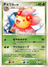 Cherrim - 035/DP-P (035/DP-P) - DPP Promotional cards