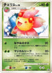 Cherrim - 035/DP-P (035/DP-P) - DPP Promotional cards