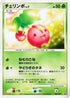Cherubi - 006/DP-P (006/DP-P) - DPP Promotional cards