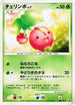 Cherubi - 006/DP-P (006/DP-P) - DPP Promotional cards