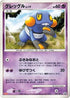 Croagunk - 041/DP-P (041/DP-P) - DPP Promotional cards