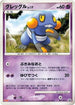 Croagunk - 041/DP-P (041/DP-P) - DPP Promotional cards