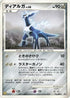Dialga - 033/DP-P (033/DP-P) - DPP Promotional cards