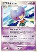 Drifblim - 031/DP-P (031/DP-P) - DPP Promotional cards