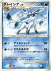 Glaceon - 070/DP-P (070/DP-P) - DPP Promotional cards