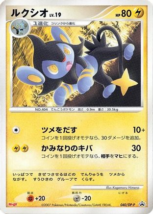 Luxio - 040/DP-P (040/DP-P) - DPP Promotional cards