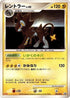 Luxray - 086/DP-P (086/DP-P) - DPP Promotional cards