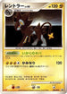 Luxray - 086/DP-P (086/DP-P) - DPP Promotional cards