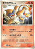 Monferno - 037/DP-P (037/DP-P) - DPP Promotional cards