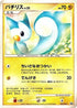 Pachirisu - 020/DP-P (020/DP-P) - DPP Promotional cards