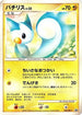 Pachirisu - 020/DP-P (020/DP-P) - DPP Promotional cards