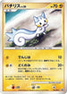 Pachirisu - 121/DP-P (121/DP-P) - DPP Promotional cards