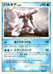 Palkia - 030/DP-P (030/DP-P) - DPP Promotional cards