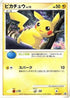 Pikachu - 025/DP-P (025/DP-P) - DPP Promotional cards