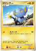 Shinx - 010/DP-P (010/DP-P) - DPP Promotional cards