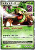 Torterra LV.X - 076/DP-P (076/DP-P) - DPP Promotional cards Holofoil