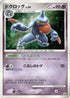 Toxicroak - 050/DP-P (050/DP-P) - DPP Promotional cards Holofoil