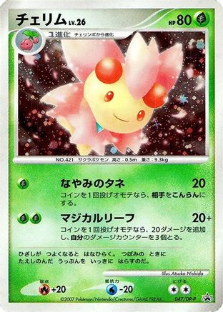 Cherrim - 047/DP-P (047/DP-P) - DPP Promotional cards Holofoil