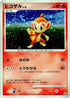 Chimchar - 073/DP-P (073/DP-P) - DPP Promotional cards Holofoil