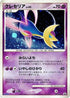 Cresselia - 068/DP-P (068/DP-P) - DPP Promotional cards Holofoil