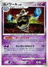 Dusknoir - 094/DP-P (094/DP-P) - DPP Promotional cards Holofoil