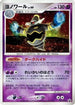 Dusknoir - 094/DP-P (094/DP-P) - DPP Promotional cards Holofoil