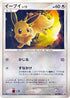 Eevee - 067/DP-P (067/DP-P) - DPP Promotional cards Holofoil
