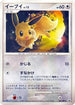 Eevee - 067/DP-P (067/DP-P) - DPP Promotional cards Holofoil