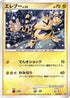 Electabuzz - 065/DP-P (065/DP-P) - DPP Promotional cards Holofoil