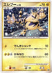 Electabuzz - 065/DP-P (065/DP-P) - DPP Promotional cards Holofoil