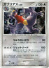 Garchomp - 104/DP-P (104/DP-P) - DPP Promotional cards Holofoil