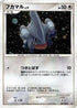 Gible - 097/DP-P (097/DP-P) - DPP Promotional cards Holofoil