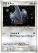 Gible - 097/DP-P (097/DP-P) - DPP Promotional cards Holofoil