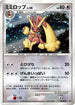 Lopunny - 116/DP-P (116/DP-P) - DPP Promotional cards Holofoil