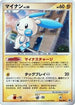 Minun - 056/DP-P (056/DP-P) - DPP Promotional cards Holofoil