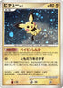 Pichu - 112/DP-P (112/DP-P) - DPP Promotional cards Holofoil