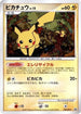 Pikachu - 048/DP-P (048/DP-P) - DPP Promotional cards Holofoil