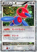 Porygon-Z LV.X - 075/DP-P (075/DP-P) - DPP Promotional cards Holofoil