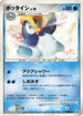 Prinplup - 038/DP-P (038/DP-P) - DPP Promotional cards Holofoil