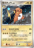 Raichu - 114/DP-P (114/DP-P) - DPP Promotional cards Holofoil
