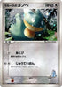 LaRousse's Munchlax - 025/PCG-P (025/PCG-P) - PCGP Promotional cards Holofoil