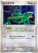 Rayquaza - 094/PCG-P (094/PCG-P) - PCGP Promotional cards Holofoil