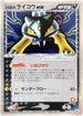 Rocket's Raikou ex - 035/PCG-P (035/PCG-P) - PCGP Promotional cards Holofoil