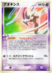Deoxys - 019/PCG-P (019/PCG-P) - PCGP Promotional cards