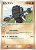 Donphan - 109/PCG-P (109/PCG-P) - PCGP Promotional cards