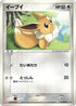 Eevee - 111/PCG-P (111/PCG-P) - PCGP Promotional cards
